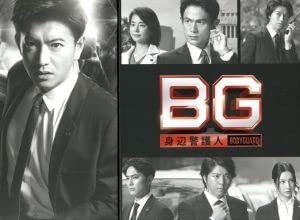 Amazon.co.jp: BG ～身辺警護人～ Blu－ray BOX